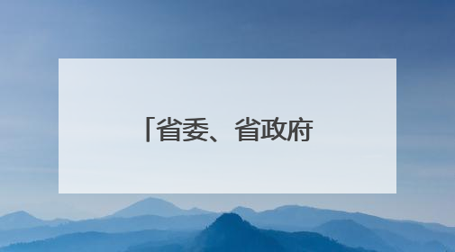 省委、省政府发文！支持泉州湾争创国家级旅游度假区！